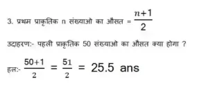 औसत की सबसे ज़बरदस्त ट्रिक्स - सवाल कीजिये चुट्कियों में !