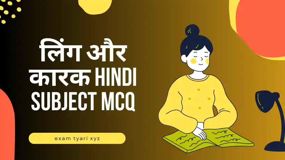 लिंग और कारक Hindi Subject MCQ