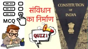 संविधान का निर्माण प्रश्न उत्तर MCQ Quiz in Hindi