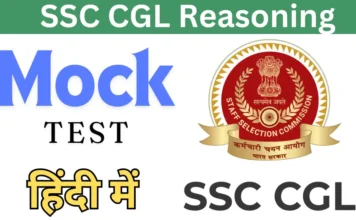 SSC CGL Reasoning Mock Test In HINDI